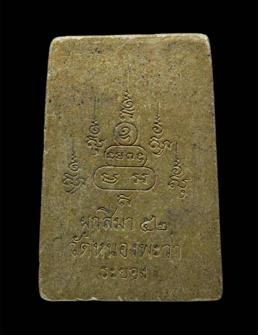 3Dec24 (62)p.jpg - สมเด็จกันผี รุ่น3 หลวงพ่อนาค นาคเสโน(พระครูสุทธิธรรมนาถ) วัดหนองพะวา อ.บ้านค่าย จ.ระยอง ปี2552 มวลสารดี พระสมเด็จของหลวงพ่อนาคมีชื่อเสียงมากในเรื่องกั [..] | https://kamulet.in.th